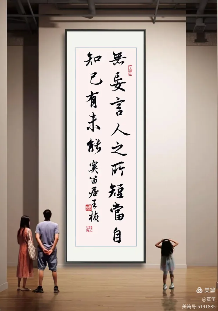 无妄言人之所短